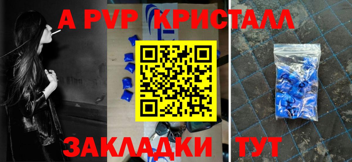 A-PVP крисы CK Северобайкальск