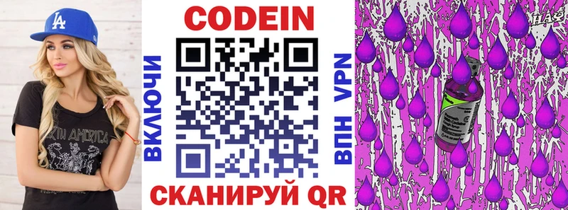 Кодеиновый сироп Lean Purple Drank где купить наркоту Северобайкальск
