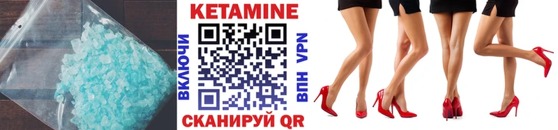 КЕТАМИН VHQ Северобайкальск